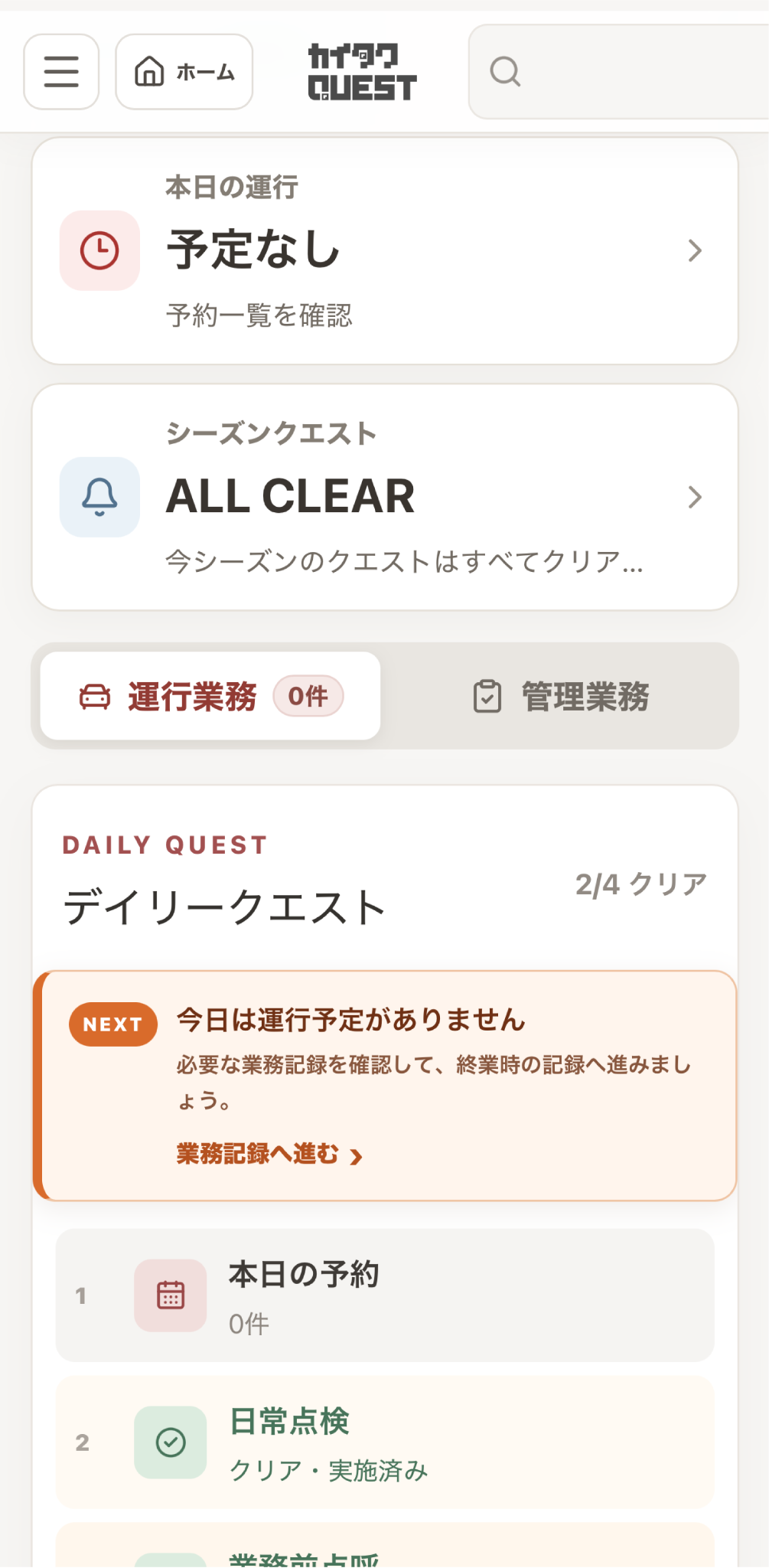 介護タクシー業務をスマートフォンで管理するイメージ