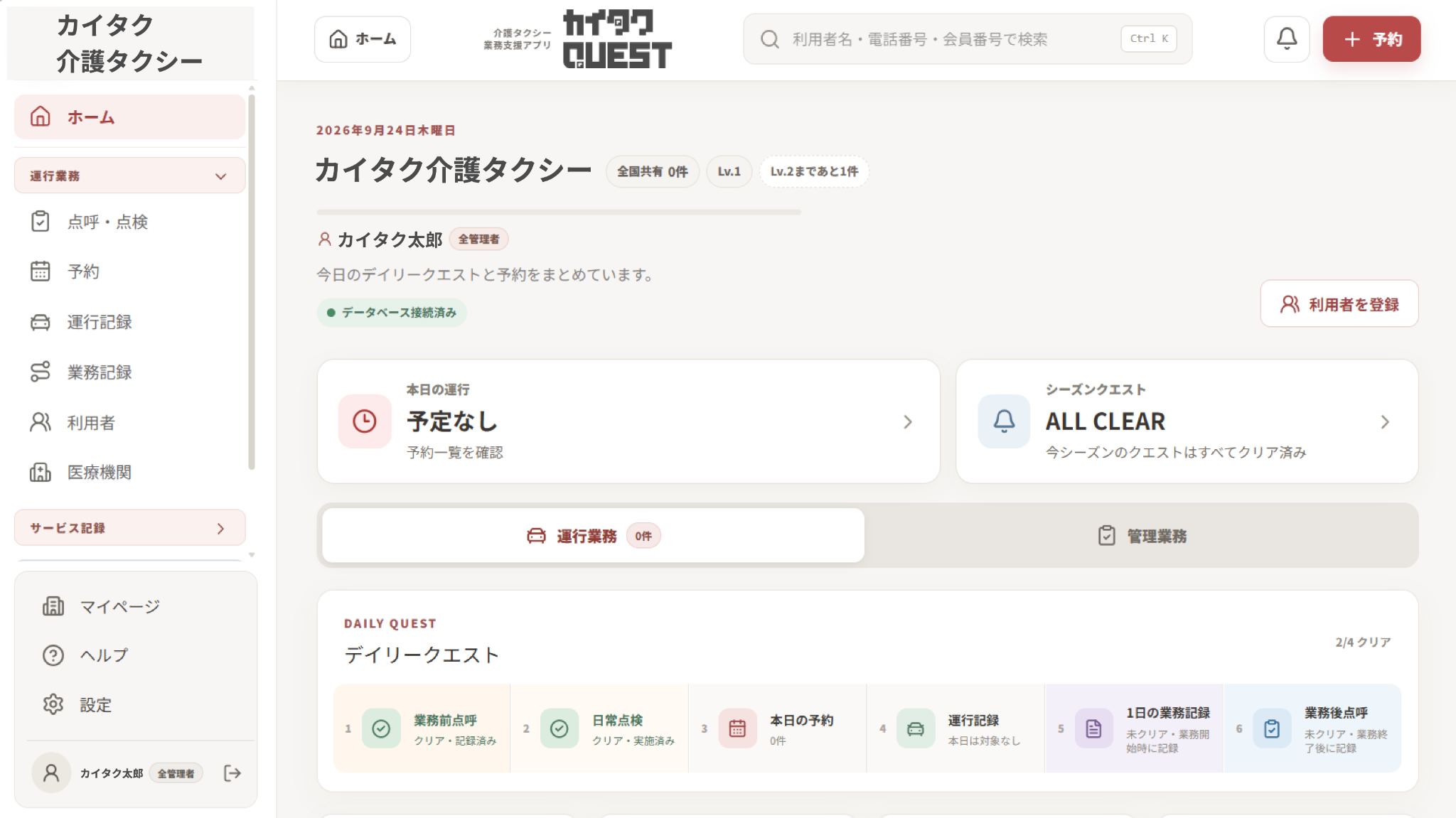 介護タクシー業務支援サイトの画面