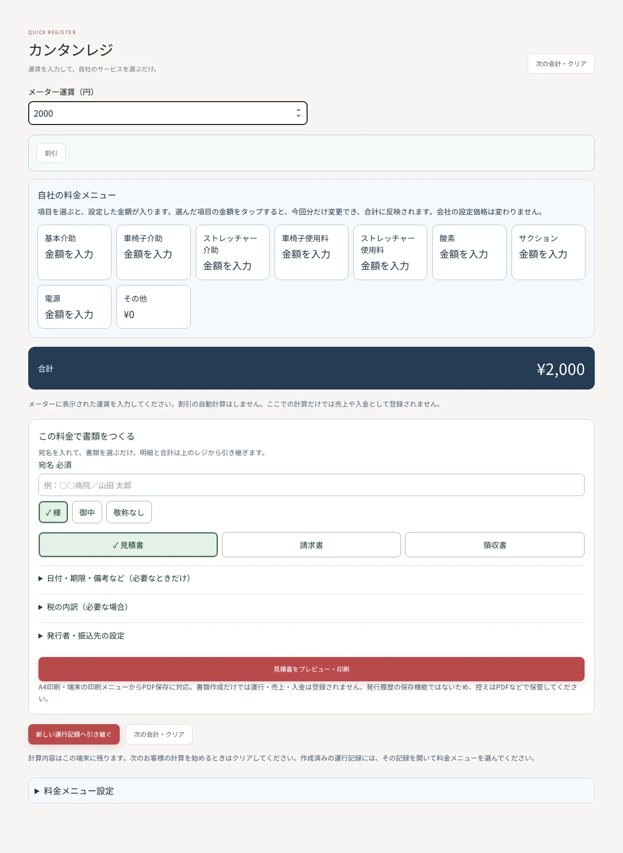 サポクエの記録入力画面