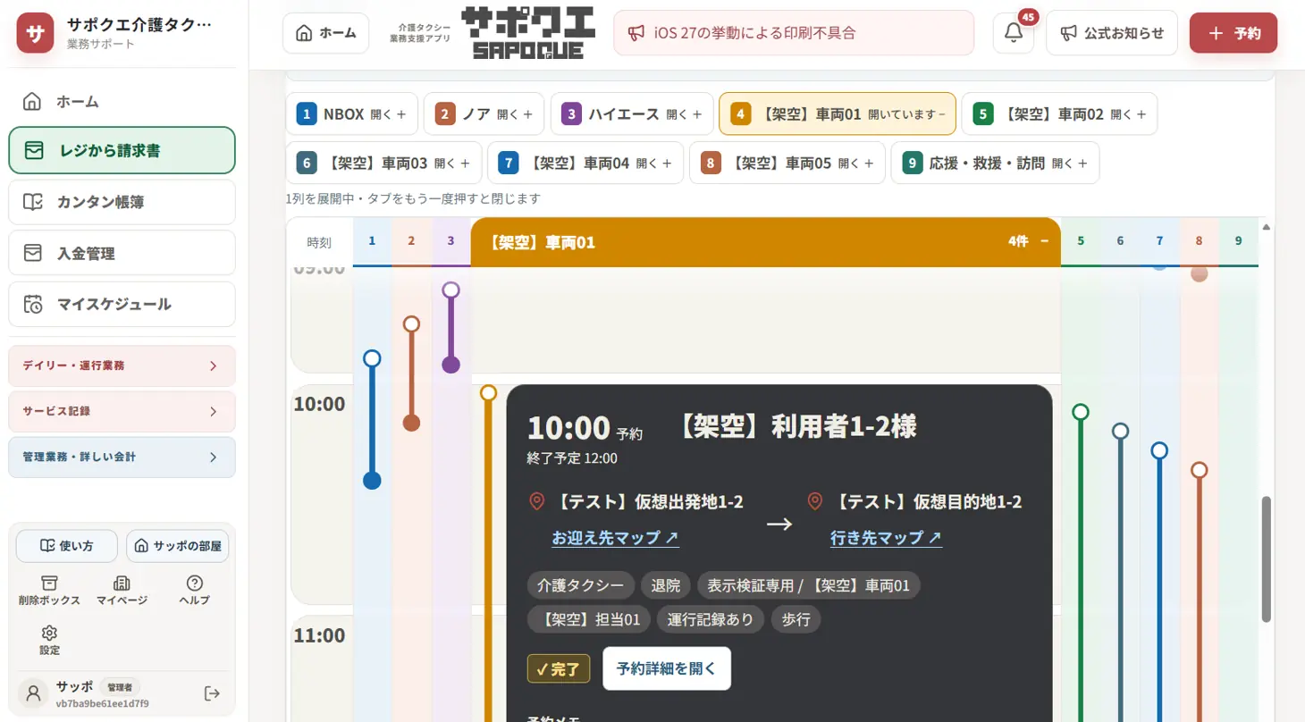 スマートフォン版の予約タイムカレンダー画面